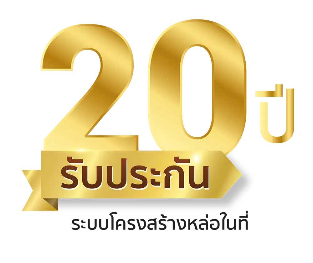 GBC HOUSE LOGO โลโก้ 20 ปี
